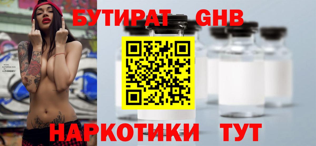 БУТИРАТ  Бутират бутик  Вход с VPN  Новороссийск 