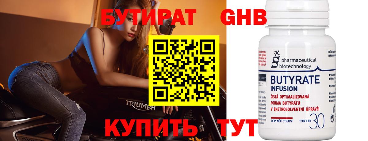 Бутират BDO Новороссийск