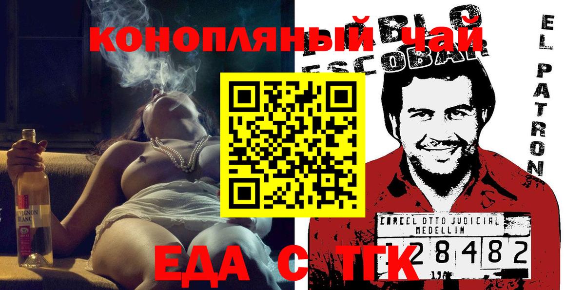 Новороссийск  Еда ТГК марихуана  Вход с VPN 