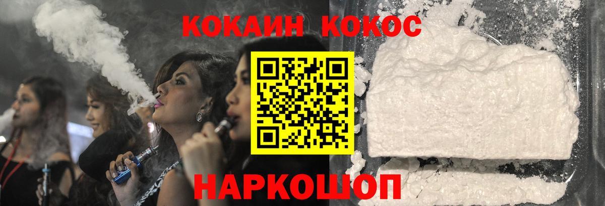 Новороссийск  Кокаин 99%  Cocaine Боливия  Вход с VPN 