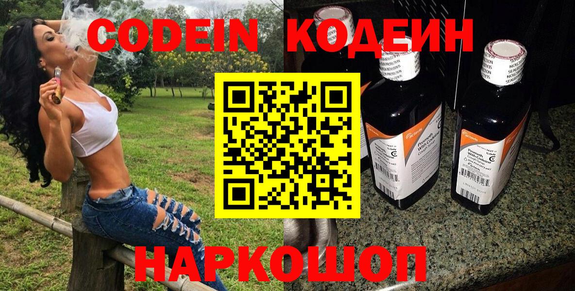 Кодеиновый сироп Lean напиток Lean (лин)  Вход с VPN  Кодеин напиток Lean (лин)  Новороссийск 