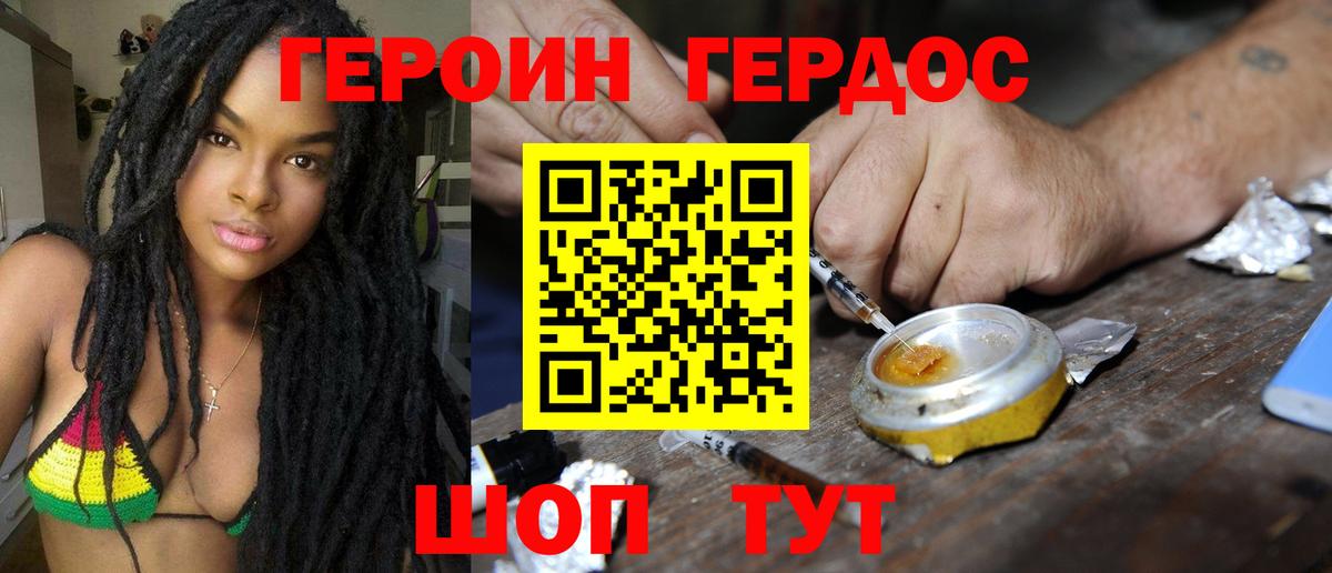 ГЕРОИН Heroin Новороссийск
