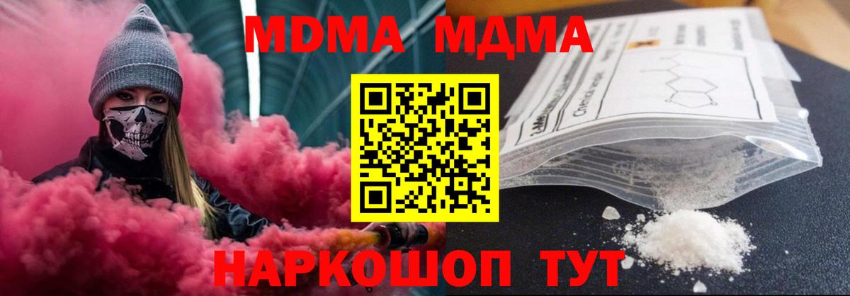 MDMA молли  MDMA  Вход с VPN  Новороссийск  MDMA молли 