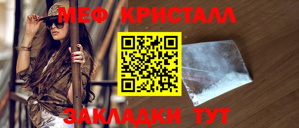 МЕФ кристаллы Новороссийск
