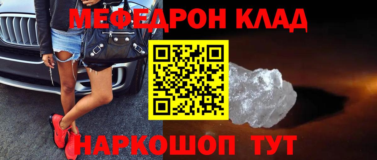 Новороссийск  МЯУ-МЯУ  Вход с VPN  МЯУ-МЯУ мяу мяу  Мефедрон VHQ 