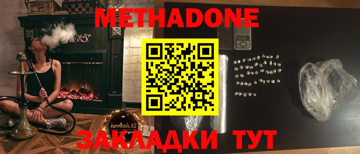 Метадон VHQ  Вход с VPN  Метадон белоснежный  Новороссийск 