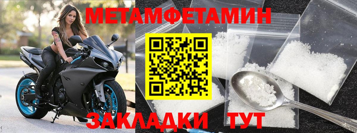 Первитин Methamphetamine Новороссийск